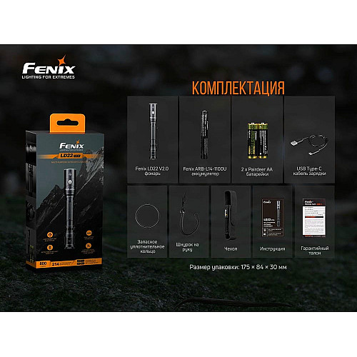Фонарь ручной Fenix LD22 V2.0