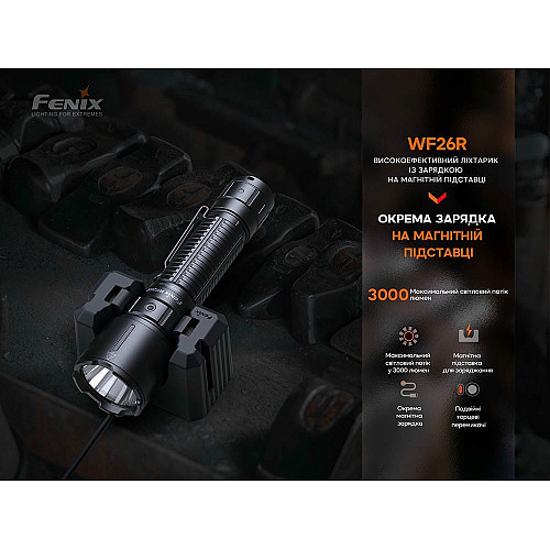 Фонарь профессиональный Fenix WF26R с магнитной зарядкой