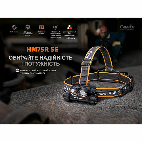 Ліхтар налобний Fenix HM75R SE