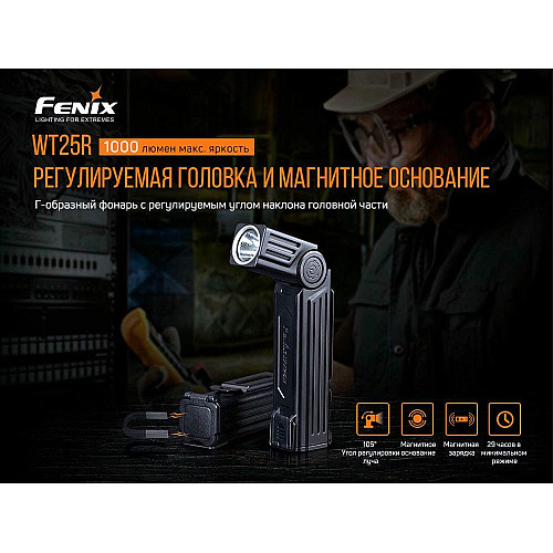 Ліхтар ручний Fenix WT25R