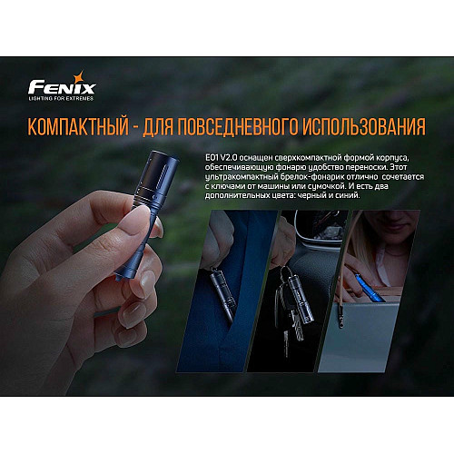 Фонарь ручной Fenix E01 V2.0 черный