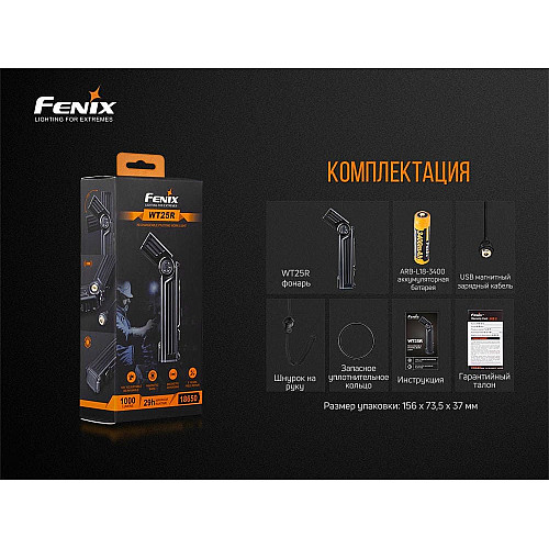Ліхтар ручний Fenix WT25R