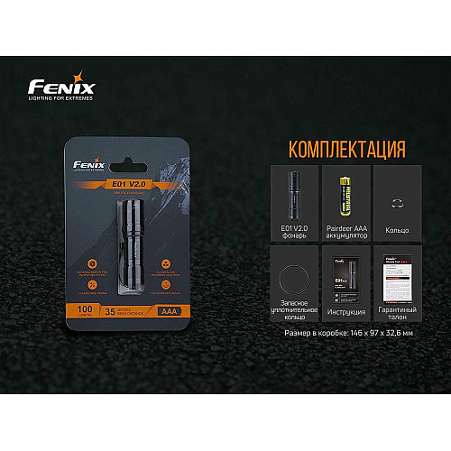 Фонарь ручной Fenix E01 V2.0 черный