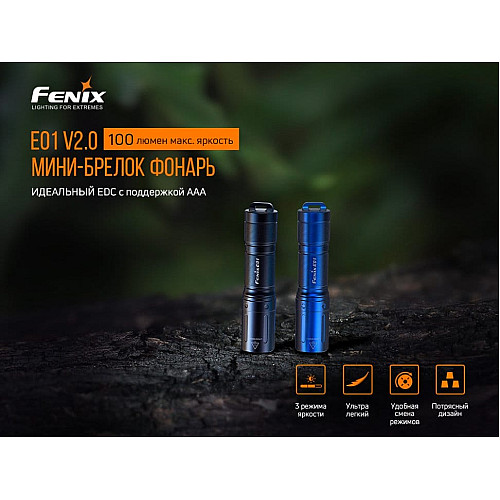 Фонарь ручной Fenix E01 V2.0 голубой