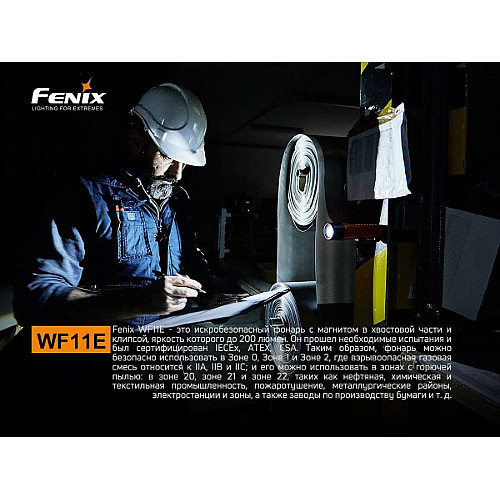Ліхтар ручний вибухобезпечний Fenix WF11E