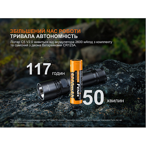 Ліхтар ручний Fenix C5 V2.0