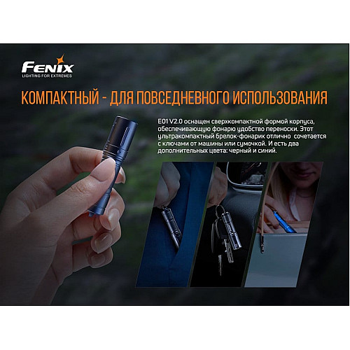 Фонарь ручной Fenix E01 V2.0 голубой