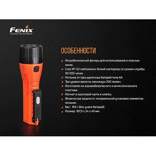 Ліхтар ручний вибухобезпечний Fenix WF11E