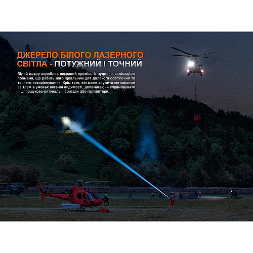 Фонарь ручной поисковый лазерный Fenix LR36R