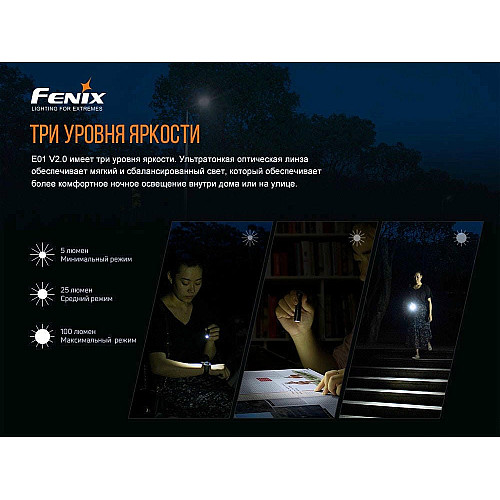 Фонарь ручной Fenix E01 V2.0 черный