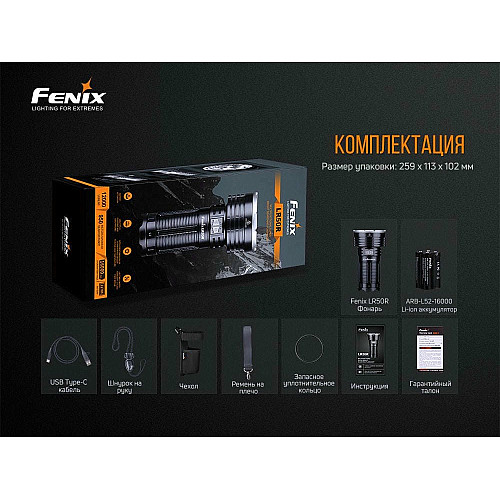 Фонарь ручной Fenix LR50R