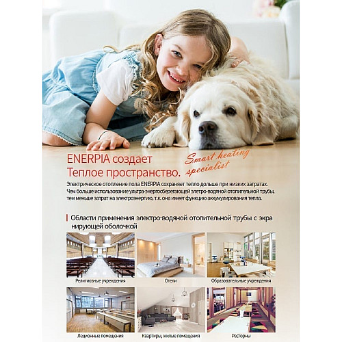 Електро-водяна тепла підлога Enerpia TeploPipe DWH-025 (35м/Ø20мм) 14,0 м²