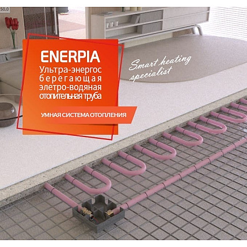 Електро-водяна тепла підлога Enerpia TeploPipe DWH-025 (35м/Ø20мм) 14,0 м²