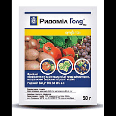 Фунгіцид Ридоміл Голд MZ 68 WG в.г. Syngenta / Сингента Швейцарія 50 гр