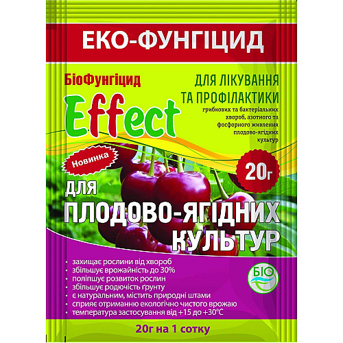 Біофунгіцид Ефект для плодово - ягідних культур 20 г на сотку