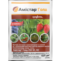 Фунгицид Амистар Голд 250 SC л.с. Syngenta / Сингента Швейцария 10 мл