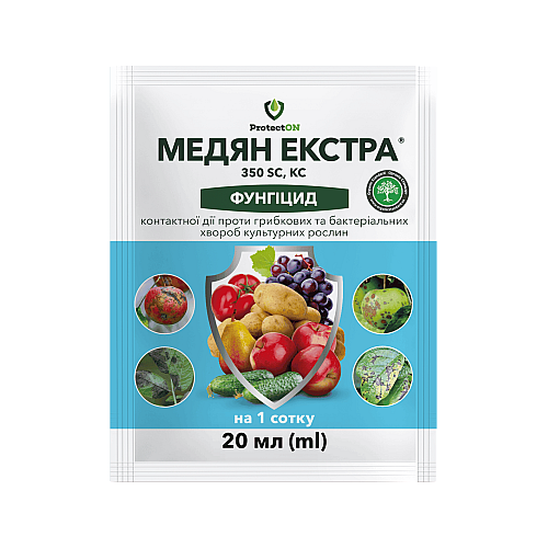 Фунгицид Медян Экстра 350 л.с. 20 мл