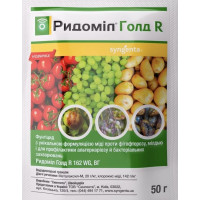 Фунгицид Ридомил Голд R 162 WG, в.д.г. Syngenta / Сингента Швейцария 50 г