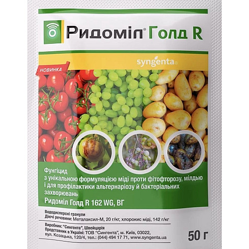 Фунгіцид Ридоміл Голд R 162 WG, в.д.г. Syngenta / Сингента Швейцарія 50 г