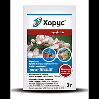 Фунгіцид Хорус 75 WG в.г. Syngenta / Сингента Швейцарія 3 гр