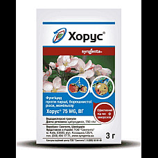 Фунгіцид Хорус 75 WG в.г. Syngenta / Сингента Швейцарія 3 гр