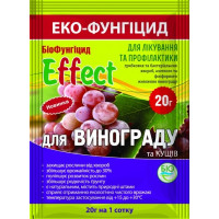 Біофунгіцид Ефект для винограду 20 г на сотку