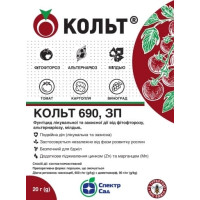 Фунгіцид для овочів та винограду Кольт 690 ЗП 20 г