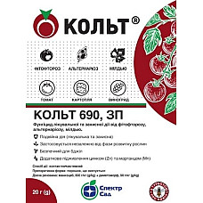 Фунгіцид для овочів та винограду Кольт 690 ЗП 20 г