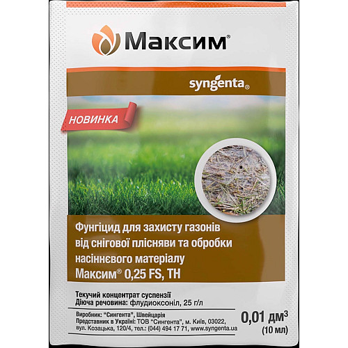 Фунгіцид - протруйник Максим 025 FS т.к.с. Syngenta / Сингента Швейцарія 10 мл