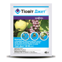 Фунгицид Тиовит Джет 80 WG в.г. Syngenta/Сингента Швейцария 40 гр