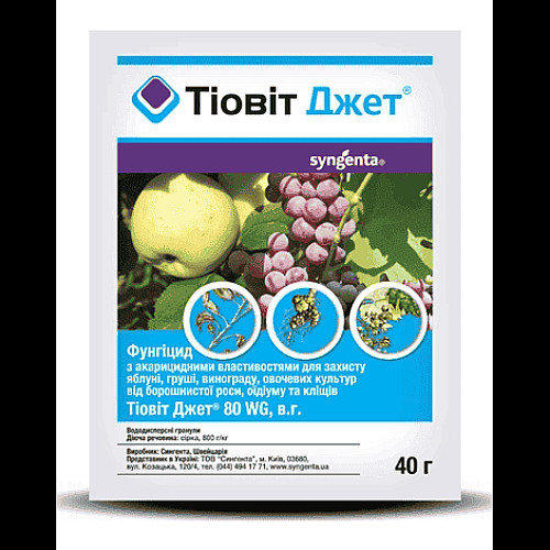 Фунгицид Тиовит Джет 80 WG в.г. Syngenta/Сингента Швейцария 40 гр