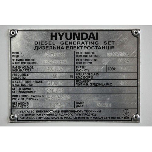 Електростанція дизельна Hyundai DHY 66KSE