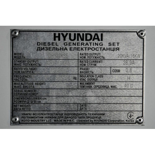 Електростанція дизельна Hyundai DHY 22KSE