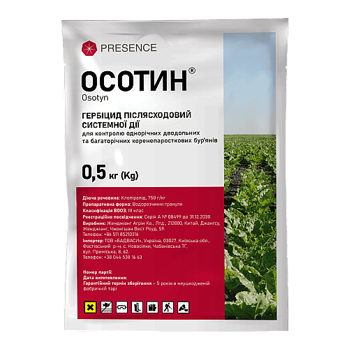 Гербіцид вибіркової дії Осотин в.г. Presence 500 гр