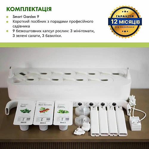 Гідропонна установка - розумний сад Click and Grow 8868 Smart Garden 9 Білий