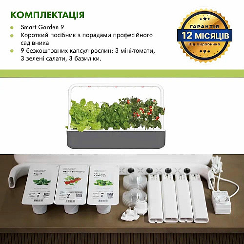 Гідропонна установка Click and Grow Smart Garden 9 Сірий