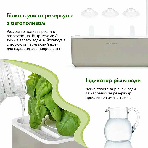 Гідропонна установка Click and Grow 7212 Smart Garden 3 Бежевий