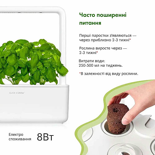 Гідропонна установка Click and Grow 7205 Smart Garden 3 Білий