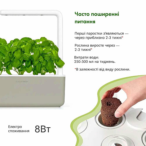 Гідропонна установка Click and Grow 7212 Smart Garden 3 Бежевий