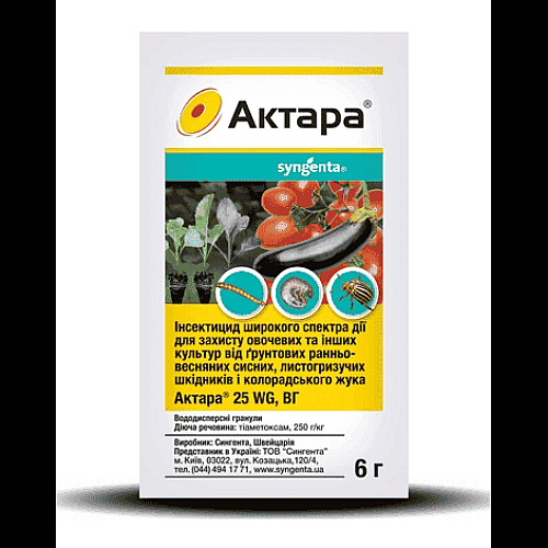 Инсектицид Актера 25 WG в.г. Syngenta/Сингента Швейцария 6 гр