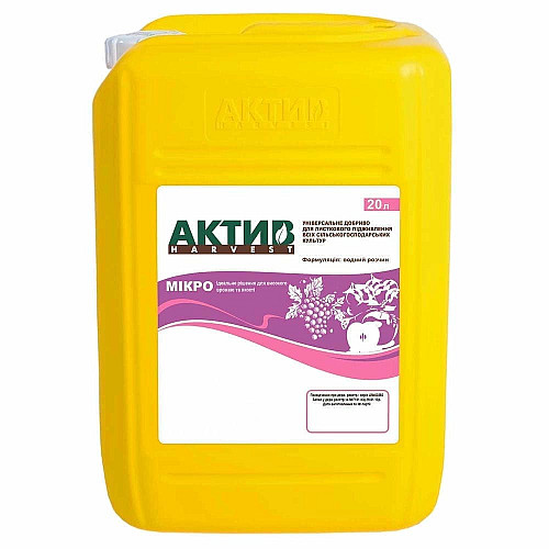 Микроудобрение АКТИВ-HARVEST Микро 20 л