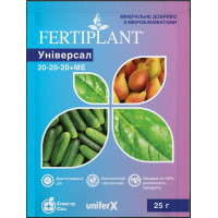Мінеральне добриво Fertiplant / Фертіплант 20-20-20 універсальний 25 г