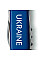 Ніж Victorinox Spartan Ukraine 91мм/12функ/Ukraine білий/синій