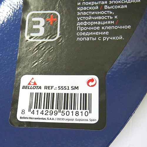 Лопата совково-штыковая Bellota 5551SPUL.B без черенка 290х295 мм