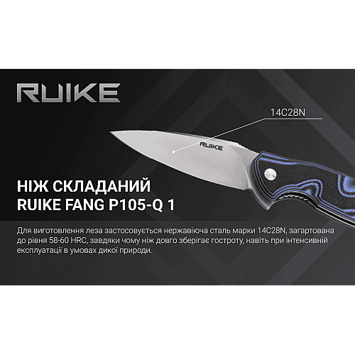 Нож складной Ruike Fang P105-Q