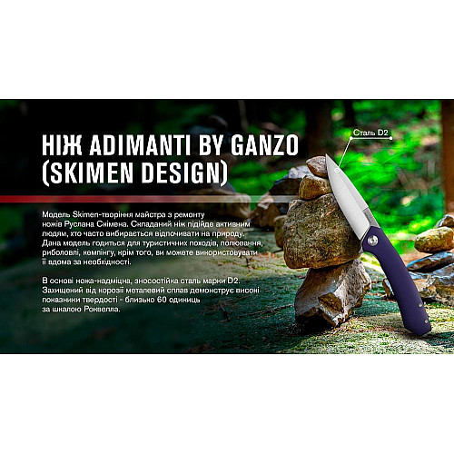Нож Adimanti by Ganzo (Skimen design) складной фиолетовый