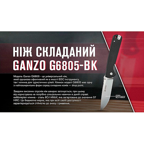 Ніж складаний Ganzo G6805-BK чорний