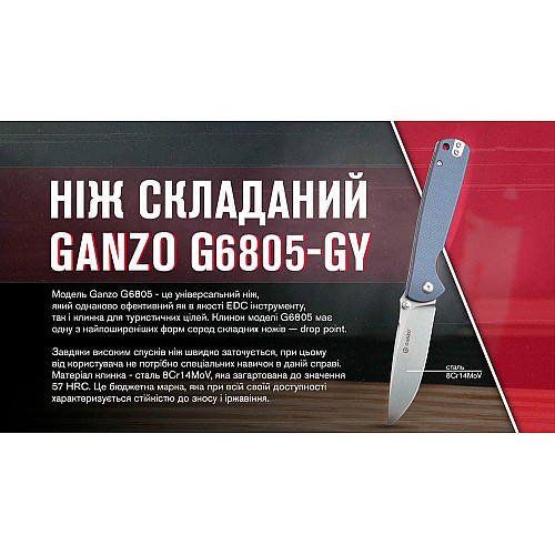 Ніж складаний Ganzo G6805-GY сірий