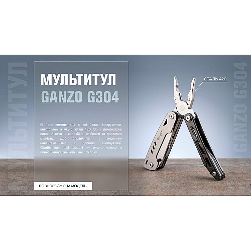 Мультитул Multi Tool Ganzo G304