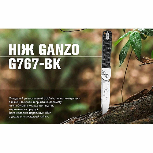 Нож складной Ganzo G767-BK черный